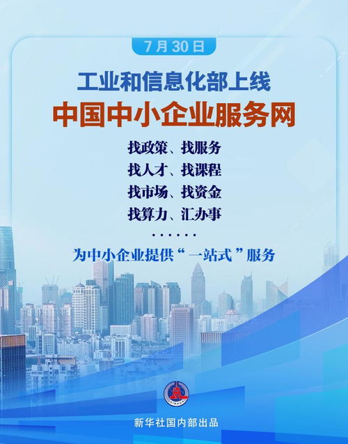 新華鮮報(bào) 中國(guó)為中小企業(yè)打造技術(shù)服務(wù)“一張網(wǎng)”