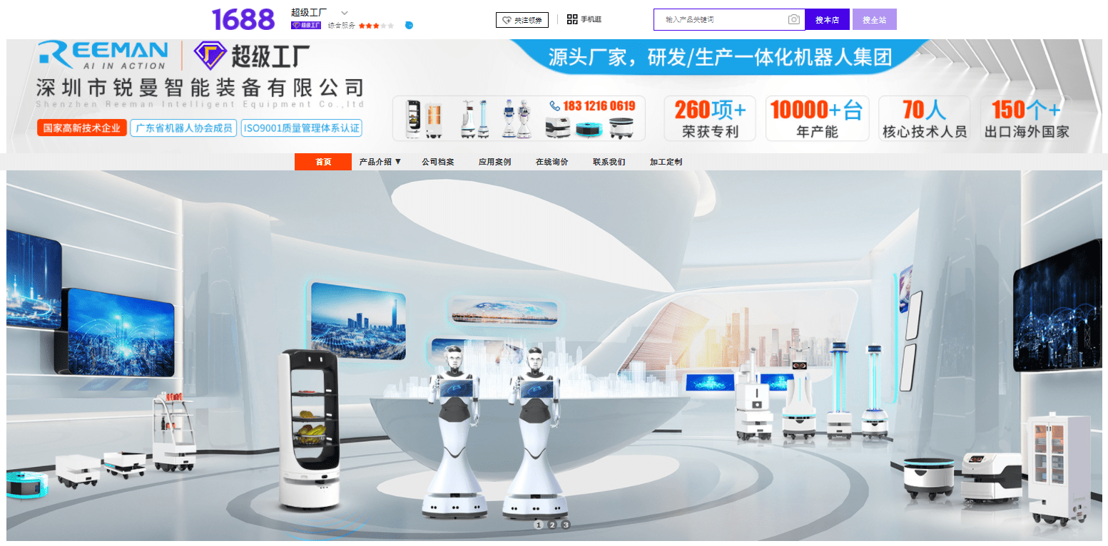 強(qiáng)強(qiáng)聯(lián)手！銳曼機(jī)器人官宣成為阿里1688超級(jí)工廠，引領(lǐng)數(shù)字化技術(shù)服務(wù)新紀(jì)元