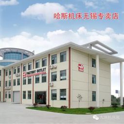 美國(guó)哈斯機(jī)床強(qiáng)勢(shì)登陸2018無(wú)錫太湖展，以卓越技術(shù)服務(wù)賦能中國(guó)智造